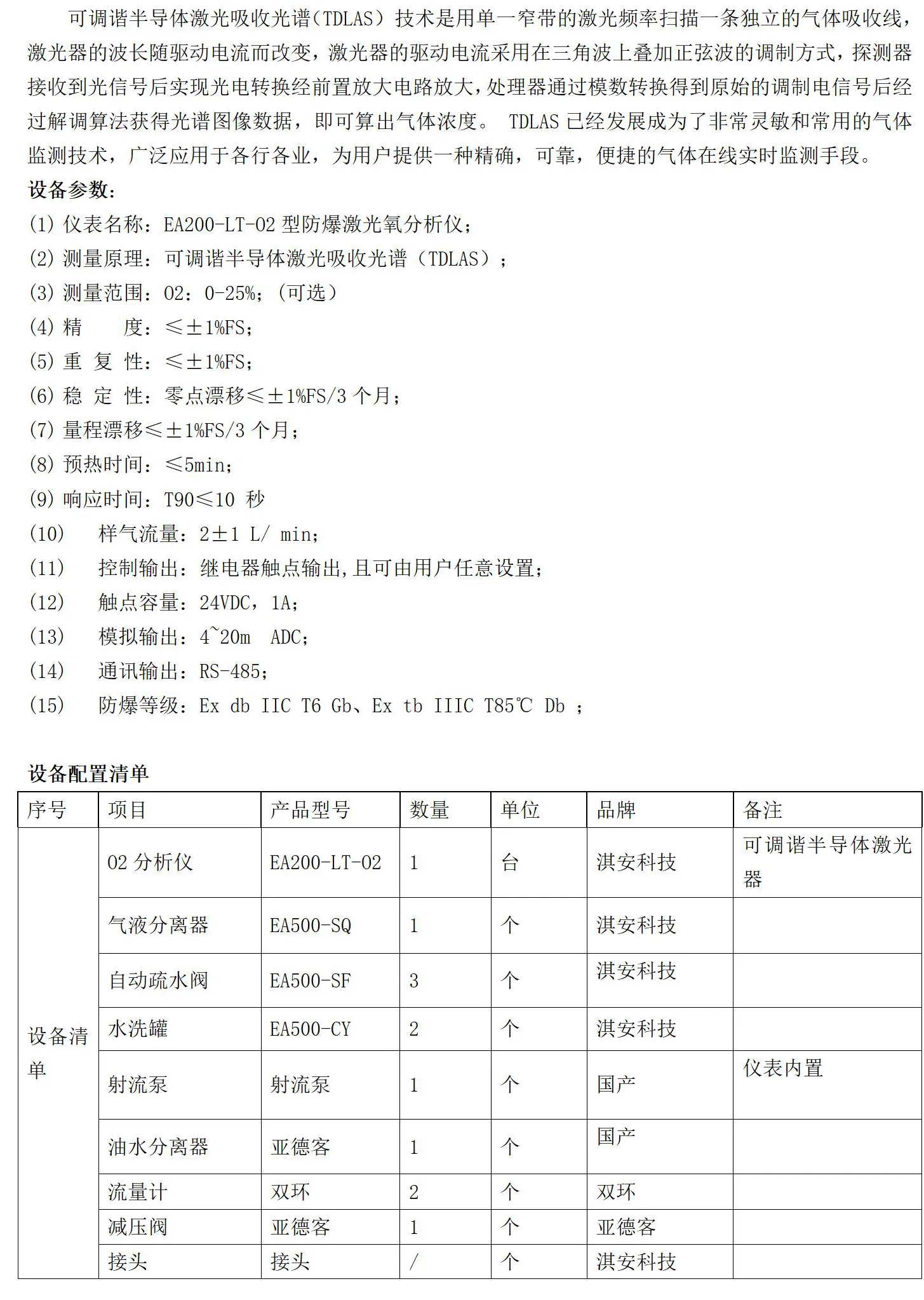 激光氧气在线分析仪EA200-LT-O2插图3